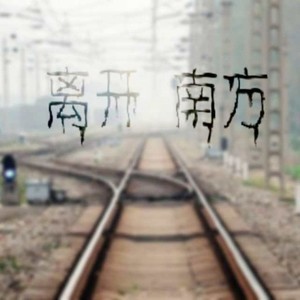 会不会忘记