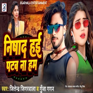 Nishad Hai Patab Na Ham