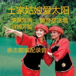 啊！远方的妈妈 (伴奏)