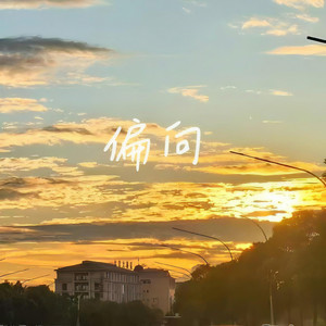 炸鸡得嘞 - 偏向