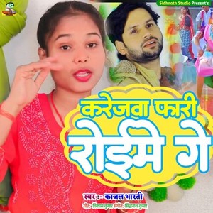 Karejwa Faari Roime Ge