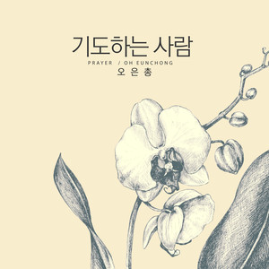 기도하는 사람 (Prayer)