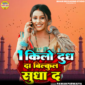 EK Kilo Dhudh Da Bilkul Sudha Da