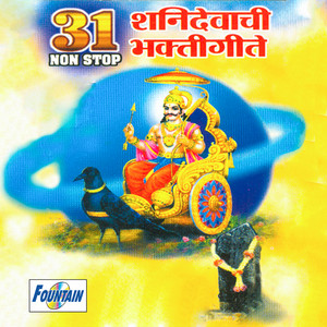 31 Non Stop Shanidevachi Bhaktigeete