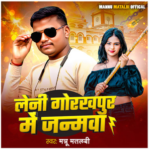 Leni Gorakhpur Me Janmva