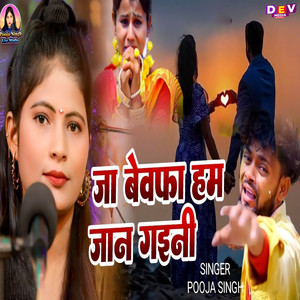Ja Bewfa Hum Jan Gaini