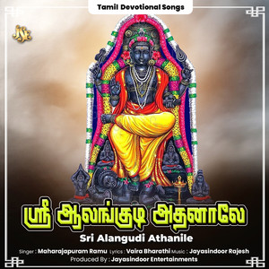 Sri Alangudi Athanile