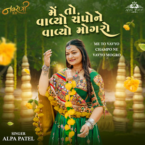 Me To Vavyo Champo Ne Vavyo Mogro