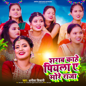 Sharab Kahe Piyla Ye More Raja