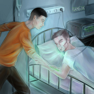 Камбэк (Explicit)