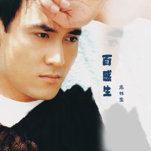 愿意为你 (对唱版)