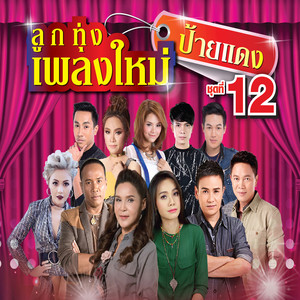 กรณิการ์ (COVER版)