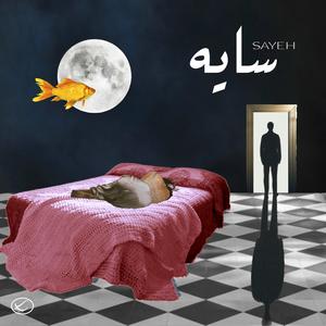 Sayeh (feat. Hamed Tabkhi, Pouya Shabanpour, Matineh Shaker, Maryam Vaziri, Farzin Dehghan & Naseem Alatrash)