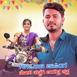 MH Passing Nodi Kannigi Bandit Chakkar