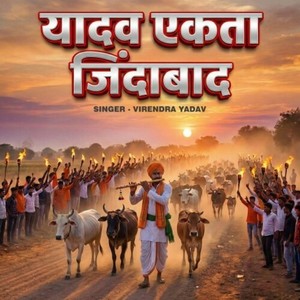 Yadav Ekta Zindabad