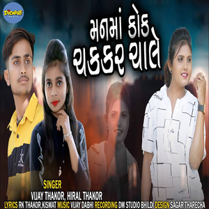 Maan Ma Kok Chakkar Chale