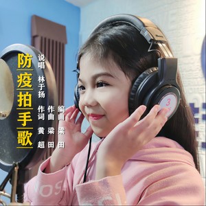 防疫拍手歌
