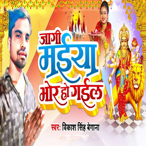 Jaagi Maiya Bhor Ho Gail