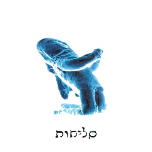 סליחות