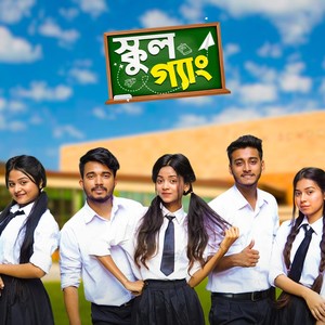 Amra School Er Gang(feat. Rasel Rahman & Nafisa Upoma)