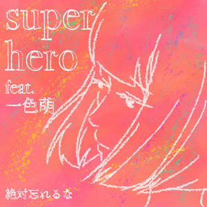 super hero (feat. 一色萌)