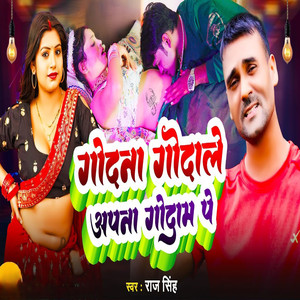 Godana Godale Apna Godam Me