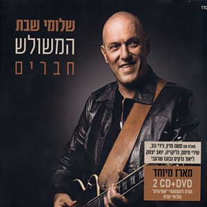 האישה של חיי