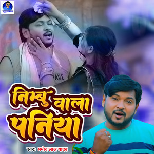 Nibu Wala Paniya