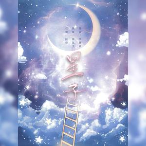 星子to漱石枕酒