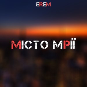 Місто мрії