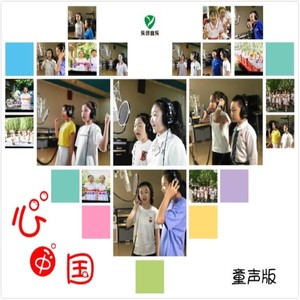 心中国 (童声合唱版)