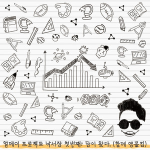 담이왔다 (With. 앵콜킴) (变僵硬了) (Inst.)