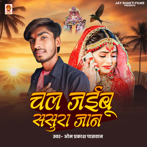 Chal Jaibu Sasura Jaan
