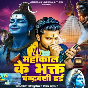 Mahakaal Ke Bhakt Chandravanshi Hai