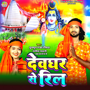 Devghar Se Reel