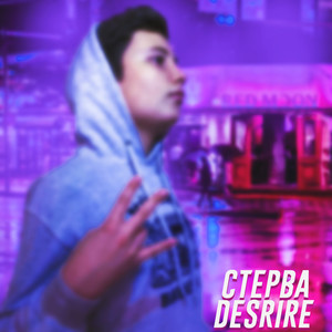 Стерва (Explicit)