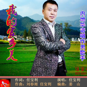 我的家乡美 (伴奏)