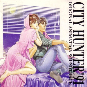 シティーハンター'91 オリジナル・アニメーション・サウンドトラック