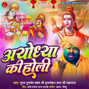 Ayodhya Ki Holi