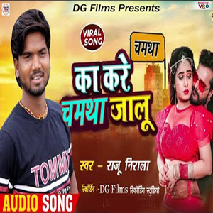 Tora Fera Me Bikal Ghar Dera