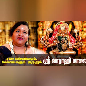 Vaarahi Maalai (feat. Surmukhi Raman)