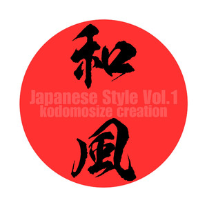 Japanese Style, Vol.1