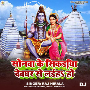 Sonwa Ke Sikadiya Devghar Se Laiha Ho DJ