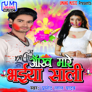 Aawa Na Lagawala Holiya Mein Gulaal