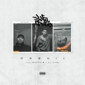 言魂 (feat. 孫GONG & 漢 a.k.a GAMI) (Explicit)