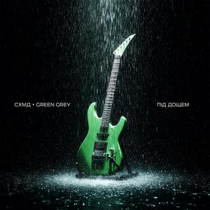 Схимаді - Під Дощем (Diezel Tribute) (Explicit)