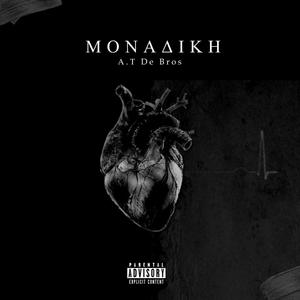 Monadiki (Explicit)