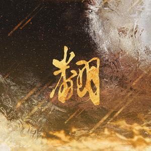 太多 (怀旧片段版|翻自 陈冠蒲)