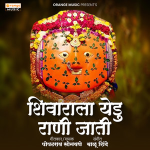 Shivarala Yedu Rani Jati