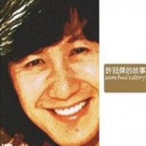 纸船 - 许冠杰封面